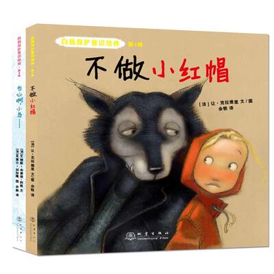正版书籍 自我保护意识培养-4辑(全二册)克拉维里地震出版社儿童读物图画故事法国现代 人天书店畅销书排行榜
