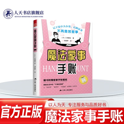 魔法家事手账三条凛花著