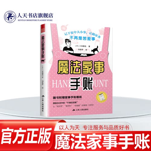 魔法家事手账三条凛花著