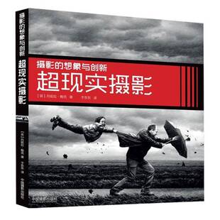 正版书籍 摄影的想象与创新:超现实摄影丹妮拉·鲍克中国摄影出版社艺术 人天书店畅销书排行榜
