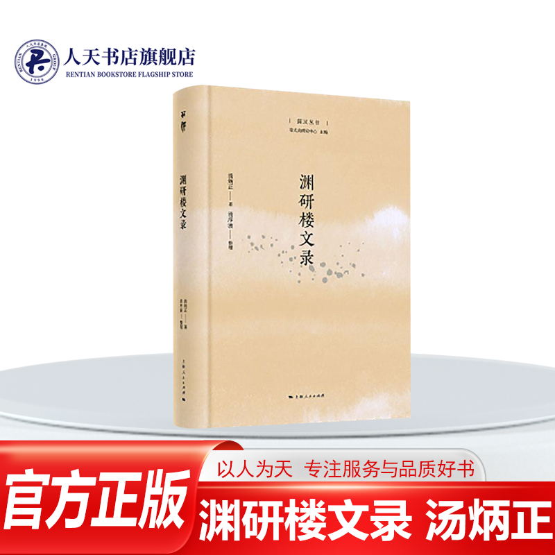 正版书籍渊研楼文录汤炳正