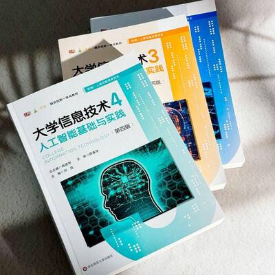 正版书籍 大学信息技术1——基础教程（第四版）高建华东师范大学出版社计算机与网络  人天书店畅销书排行榜