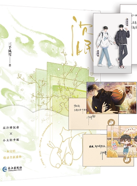 随书赠品】沉眠 三千风雪小说网络原名 《不会真有人觉得替身难当吧》 青春言情小说畅销书正版