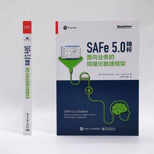 正版书籍 SAFe 5.0精粹:面向业务的规模化敏捷框架:ac电子工业出版社计算机与网络软件开发系统工程普通大众人天书店畅销书排行榜