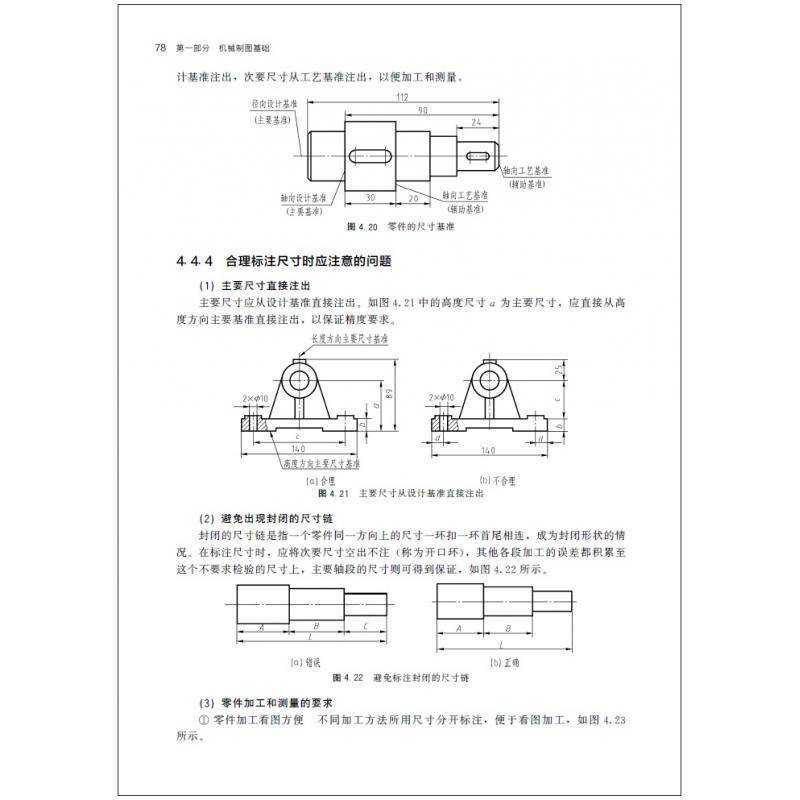 正版书籍 机械制图基础与AutoCAD 2024入门教程周惠群化学工业出版社工业技术  人天书店畅销书排行榜