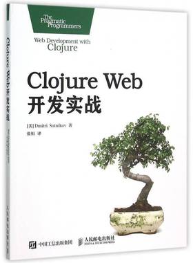 正版书籍 Clojure Web开发实战人民邮电出版社计算机与网络语言程序设计普通大众人天书店畅销书排行榜