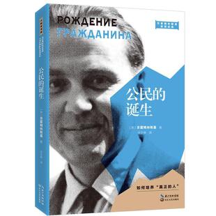 正版书籍 公民的诞生/苏霍姆林斯基教育经苏霍姆林斯基长江文艺出版社社会科学公民教育教育理论苏联普通大众人天书店畅销书排行榜