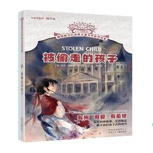 正版书籍 被偷走的孩子玛莎·福查克·斯科里珀克北京少年儿童出版社儿童读物  人天书店畅销书排行榜