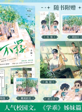随书附赠 书签+海报+折立卡+明信片不羁 幸闻校园文口碑之作 新增番外 学乖同作者 高冷另类学霸 许亦北 潇洒单科之王应行锦