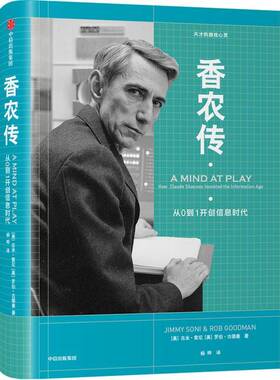 正版书籍 香农传:从0到1信息时代:how claude Shannan invented the in吉米·索尼中信出版集团股份传记香农 人天书店畅销书排行榜