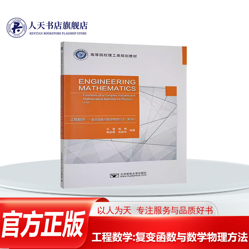 程数学复变函数与数学物理方法