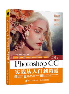 PhotoshopCC2019实战从入门到精通 王炜丽   计算机与网络书籍