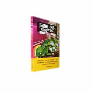 正版书籍 汤姆·斯威夫特和登月竞赛维克多·阿普尔顿Ⅱ文江西科学技术出版社儿童读物  人天书店畅销书排行榜