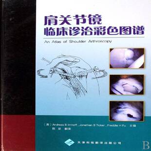 正版书籍 肩关节镜临床诊治彩色图谱天津科技翻译出版公司医药卫生肩关节关节镜外科手术图谱 人天书店畅销书排行榜