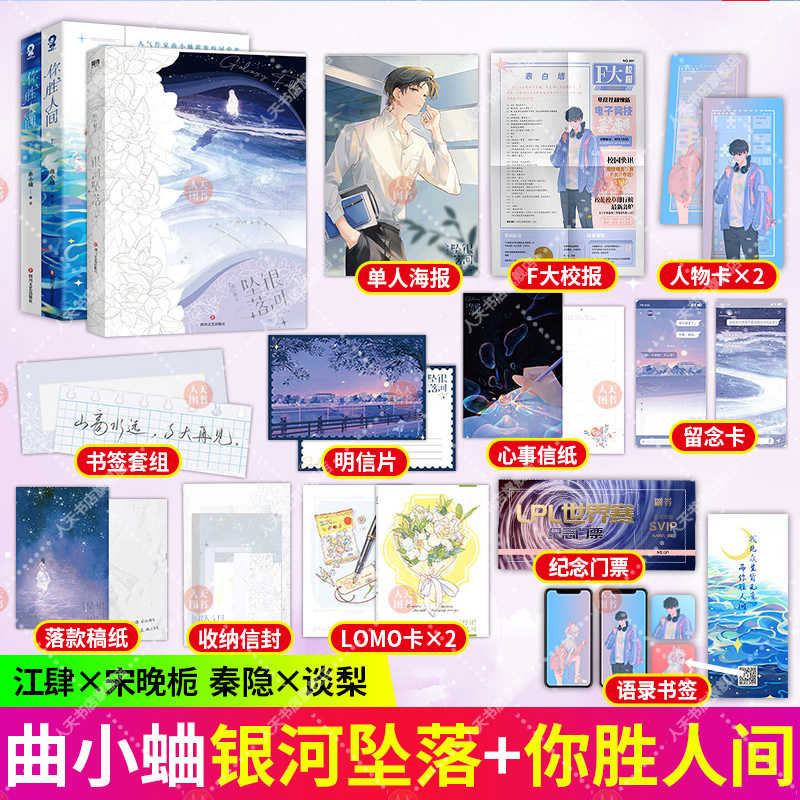 正版书籍 你胜人间+银河坠落 别哭绅士渡我咬痕作者新书 言情小说青春文学立牌太好看了 畅销实体书青春文学