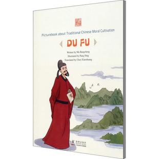 Chinese moral 儿童故事图画故事中国当代 about 外语书籍 traditional Picturebook cultivation