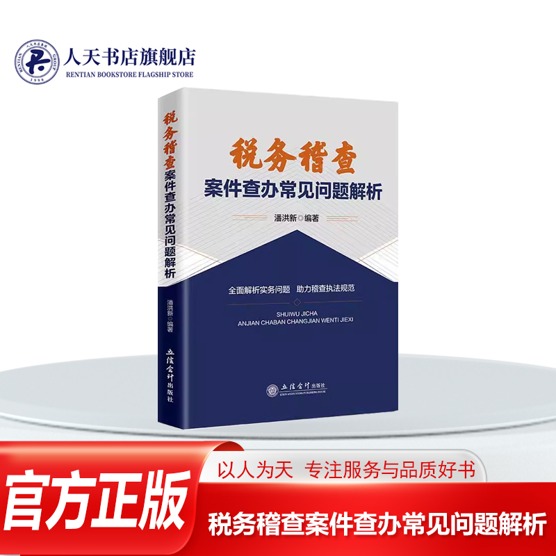 税务稽查案件查办常见问题解析
