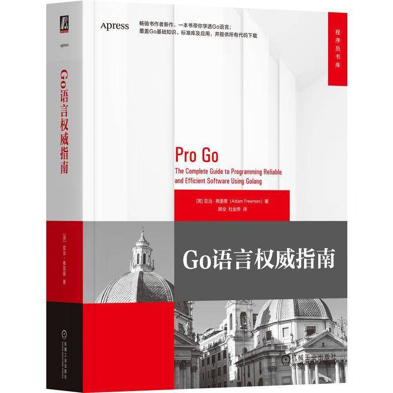 正版书籍 Go语言指南亚当·弗里曼顾全杜金房机械工业出版社计算机与网络  人天书店畅销书排行榜