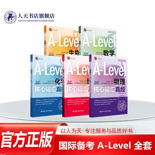 学为贵刘洪波A-Level生物