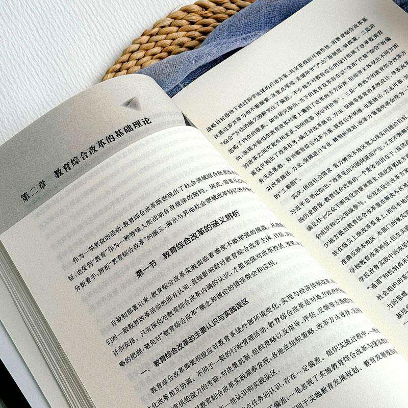 正版书籍 教育综合改革的原理与方法：基于试验区的实践骈茂林华东师范大学出版社社会科学  人天书店畅销书排行榜