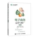 书籍 社图书 电子商务运营与推广 崔蜜人民邮电出版 人天书店畅销书排行榜 AIGC版 正版