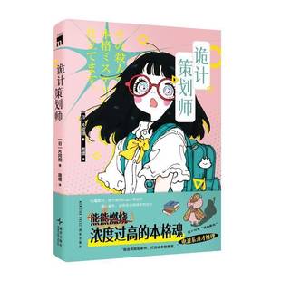 正版书籍 诡计策划师片冈翔新星出版社小说 人天书店畅销书排行榜