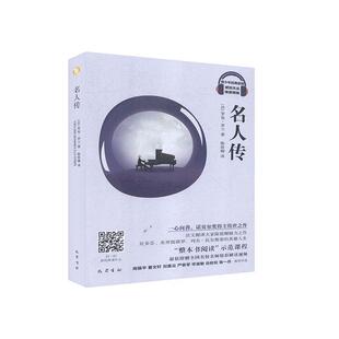 正版书籍 名人传(版)/琥珀文丛罗曼·罗兰巴蜀书社传记贝多芬传记米开朗琪罗传记托尔斯小学生人天书店畅销书排行榜