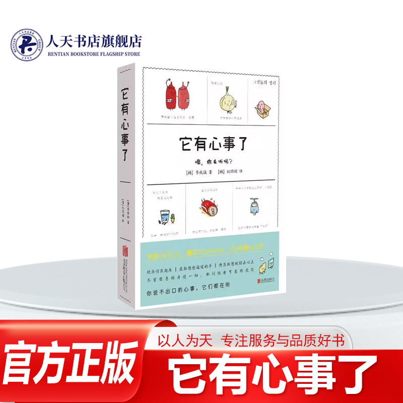 它有心事了动漫与绘本书籍