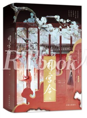司宫令 全2册） 作家米兰lady继《孤城闭》《柔福帝姬》新力作 古朴考究的细致文笔还原宋朝饮食文化结合传统美食弘扬古典中国文化