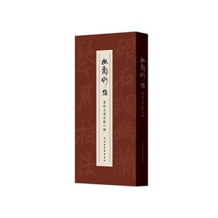 正版书籍 幽兰妙指:唐抄古琴文献二种经折装吴文光上海书画出版社艺术  人天书店畅销书排行榜