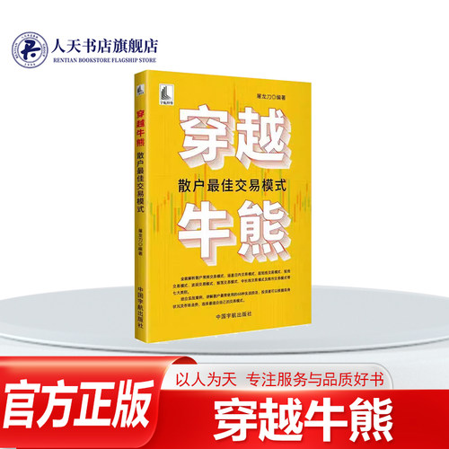 穿越牛熊散户佳交易模式屠经济