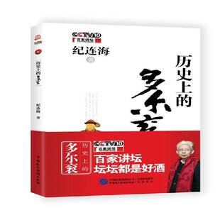 正版书籍 历的多尔衮纪连海中国民主法制出版社传记多尔衮生事迹 人天书店畅销书排行榜