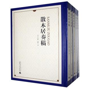 散木居奏稿 历史书籍 斡难·瑞洵撰