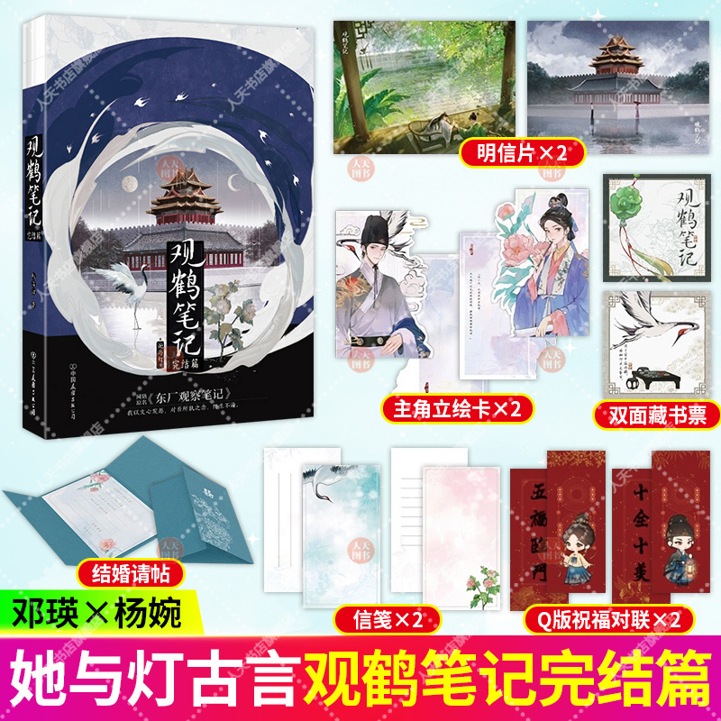 正版书籍 观鹤笔记3完结篇 她与灯著 东厂观察笔记 完结篇上市 新增5000字番外我于窗中窥伤鹤 恰如仰头见春台 磨铁图书