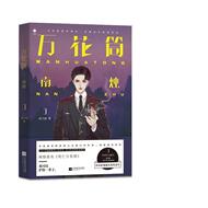 万花筒:南烛 西子绪 小说书籍 死亡万花筒实体书简体中文版万花筒·南烛秋石阮南烛无辣不欢西子绪南烛婚礼