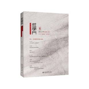 Vol.19 人天书店畅销书排行榜 哲学门 社哲学宗教 2018仰海峰北京大学出版 No.2 册三十八辑 2018年 十九卷 书籍 正版