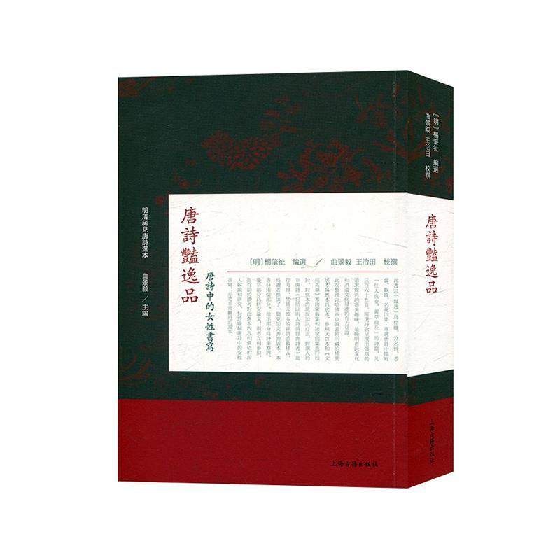 正版书籍 唐诗艳逸品:唐诗中的女书写杨肇祉上海古籍出版社文学 古代文学爱好者人天书店畅销书排行榜,书籍/杂志/报纸,文学理论/文学评论与研究,淘宝优惠券,粉丝福利购,淘宝优惠卷