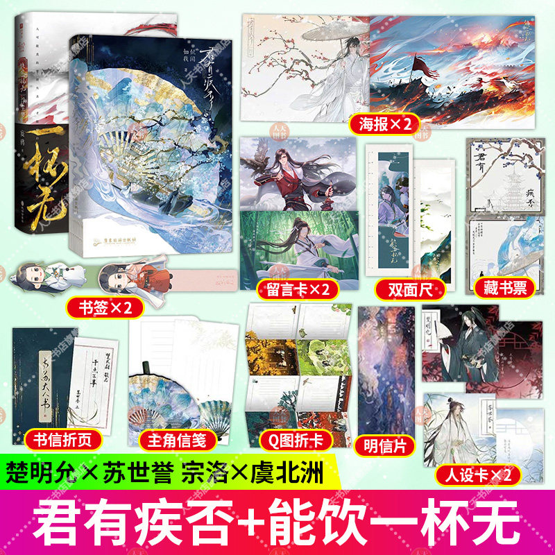 正版书籍 君有疾否+能饮一杯无 浮生梦 妄鸦古风口碑之作 清风朗月三皇子×鲜衣怒马北宁王 古风侠客 感人父情