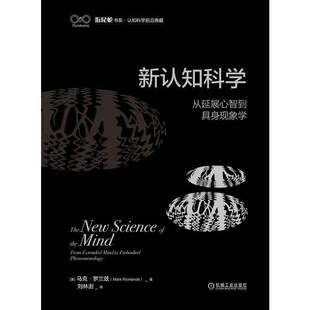 从延展心智到具身现象学 from 社社会科学 书籍 人天书店畅销书排行榜 t马克·罗兰兹机械工业出版 新认知科学 mind 正版 extended