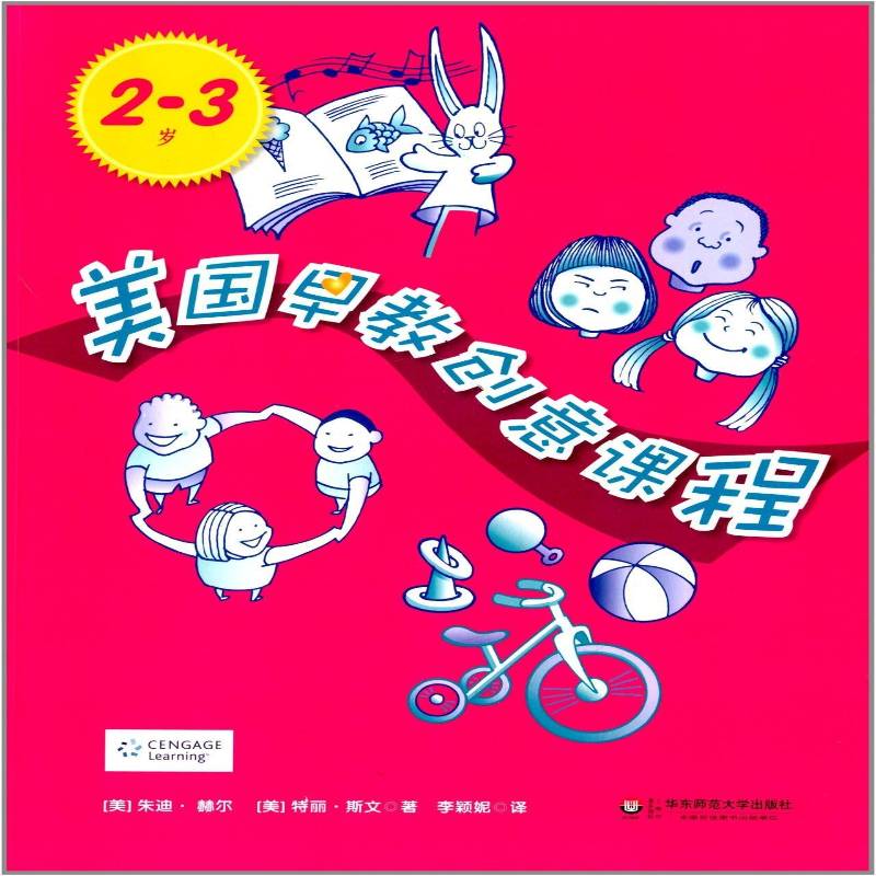 正版书籍 美国早教朱迪·赫尔华东师范大学出版社育儿与家教学前教育教学参考资料早教指导教师和岁儿童家长人天书店畅销书排行榜