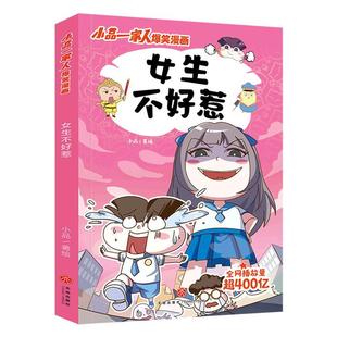女生不好惹 小品绘 艺术书籍