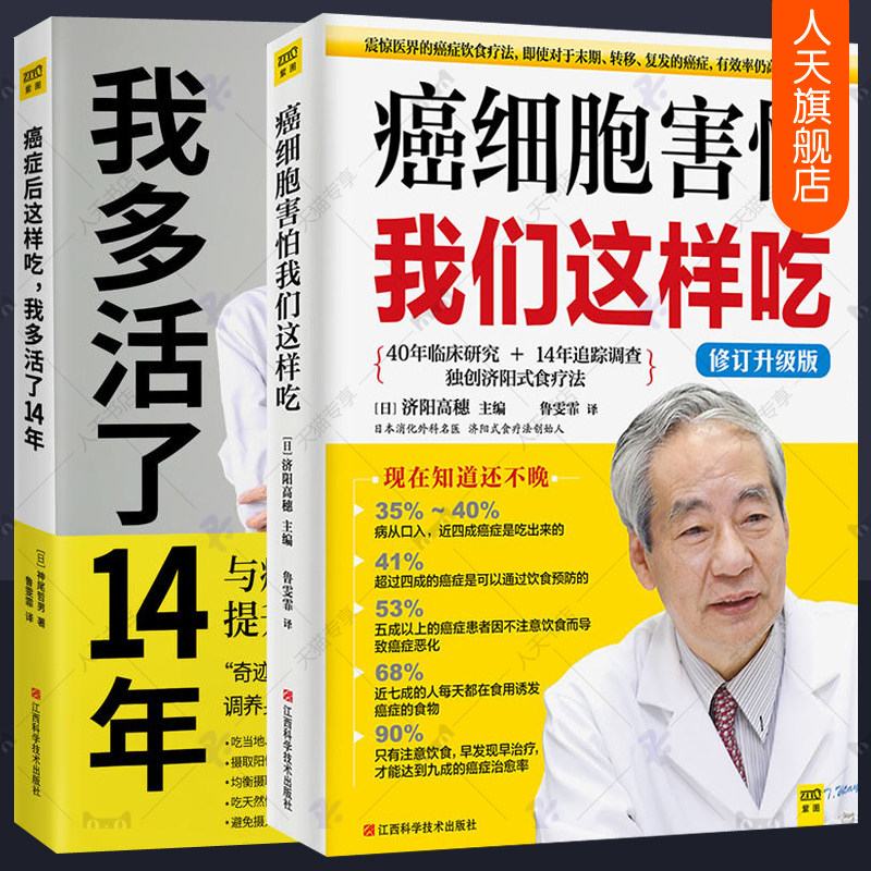 两册癌症后这样吃我多活了14年