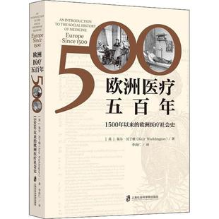 europe since 1500 欧洲五 医学社会学社会史研究欧洲世纪 欧洲社会史 基尔·沃丁顿 医药卫生书籍 1500年以来
