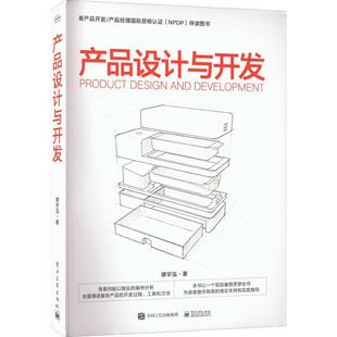 產品設計與開發 工業技術書籍 繆宇泓