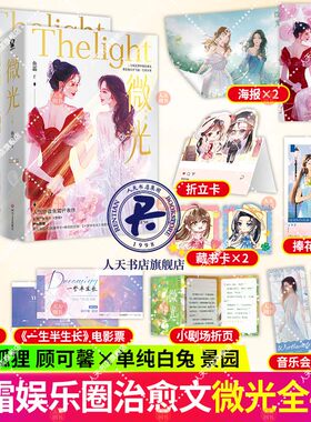 微光1+2完结篇全2册鱼霜