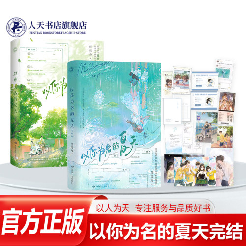 以你为名的夏天1+2完结篇全套