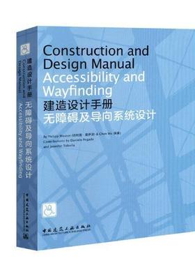 建造设计手册:无障碍及导向系统设计:acceility and wayfinding 菲利普·莫伊泽 残疾人城市道路设计手册英文 建筑书籍