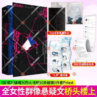 正版书籍 桥头楼上+夜幕之下5+6  极恶都市 口碑作者三九音域成名之作著 我在精神病院学斩神 新增番外 磨铁图书