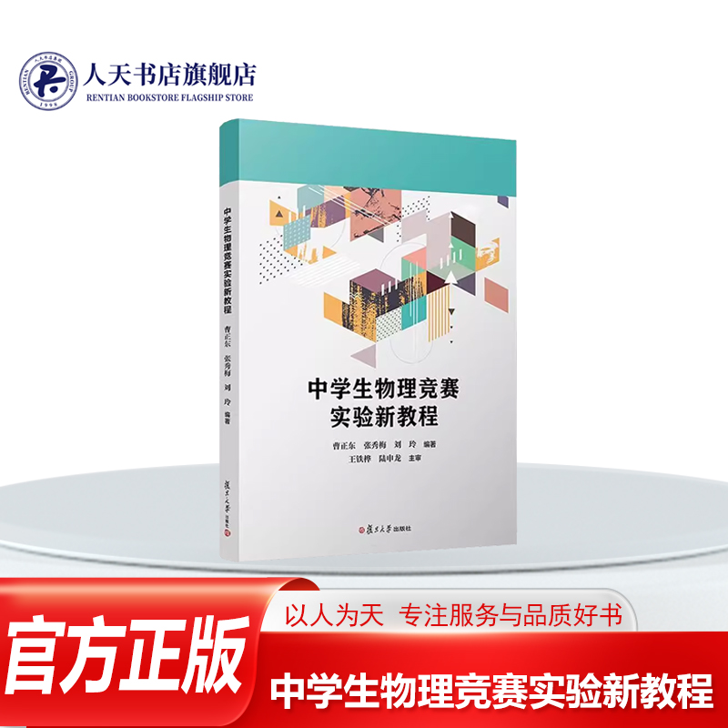 中学生物理竞赛实验新教程书籍