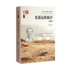 carson 传记书籍 the legacy and 卡森传 life 威廉·苏德 更遥远 rachel 海岸
